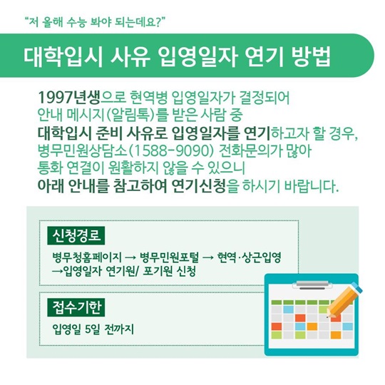 입영을 앞둔 현역병이라면 필독
