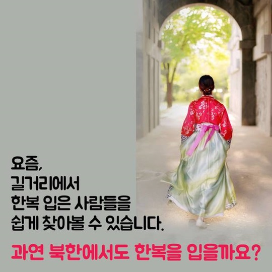 북한, 멀게만 느껴지나요