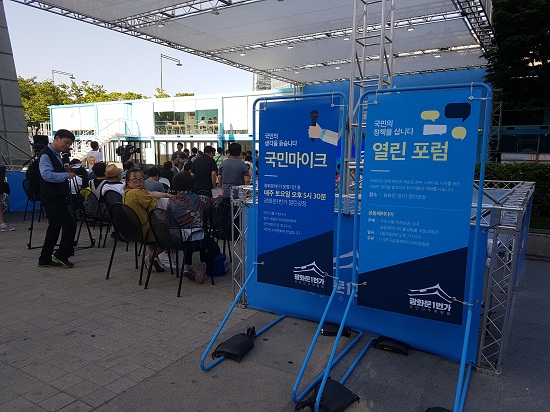 국민마이크가 열리는 세종로 한글공원의 광화문 1번지.