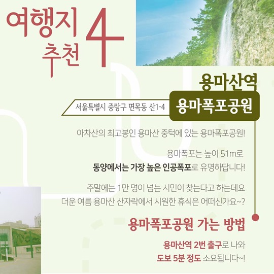 7호선 타고 떠나는 지하철 여행