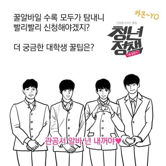 방학했다! 꿀알바 해보자!