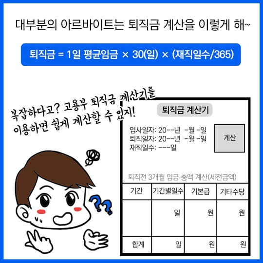 아르바이트생도 퇴직금을 받을 수 있나요?