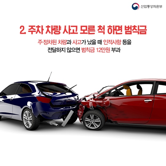 6월부터 바뀌는 도로교통법