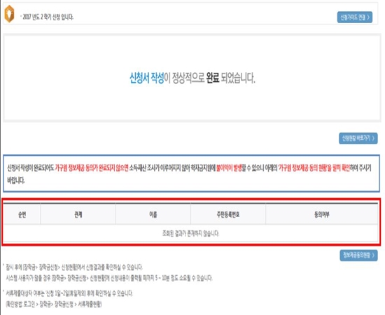 [장학금]-[소득구간(분위)]-[가구원 정보제공 동의 현황 조회]에서 확인 가능하다.