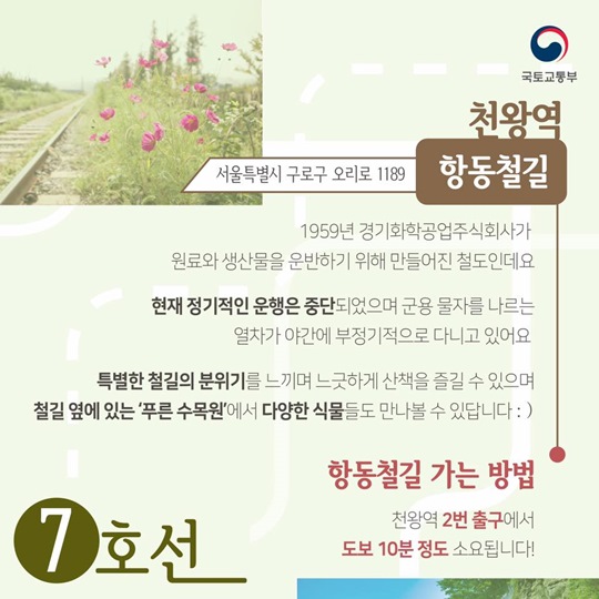 7호선 타고 떠나는 지하철 여행