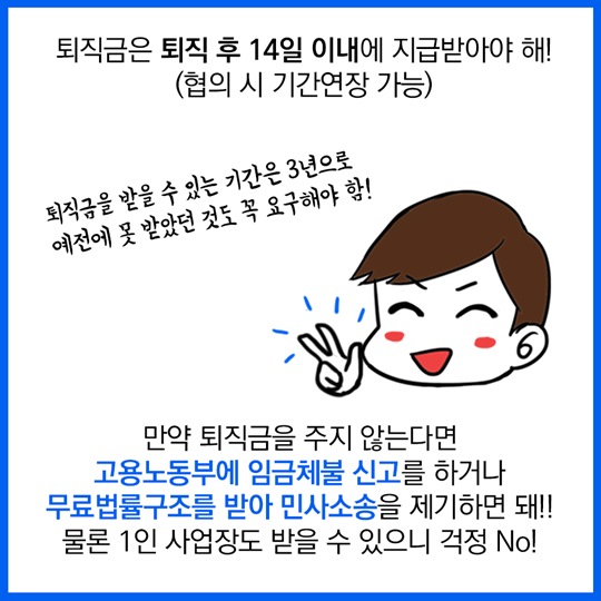 아르바이트생도 퇴직금을 받을 수 있나요?