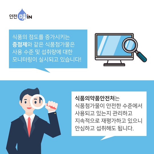 말캉말캉 반짝반짝, 식품 속 증점제의 활약