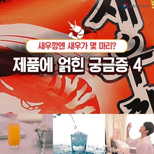새우깡엔 새우가 몇 마리 들어갈까요?