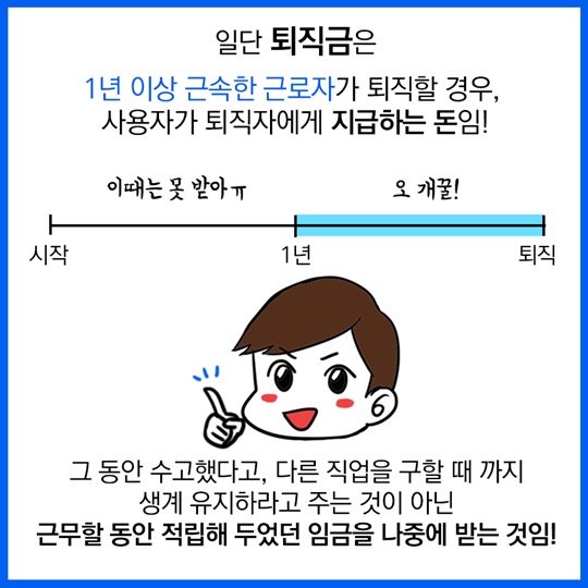 아르바이트생도 퇴직금을 받을 수 있나요?