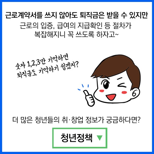 아르바이트생도 퇴직금을 받을 수 있나요?