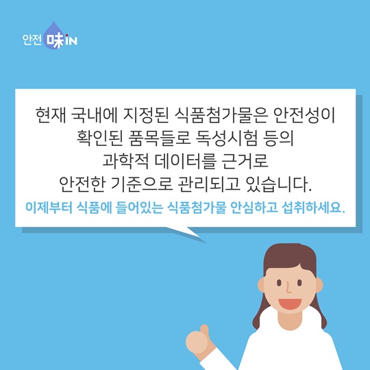 식품첨가물, 왜 필요할까요
