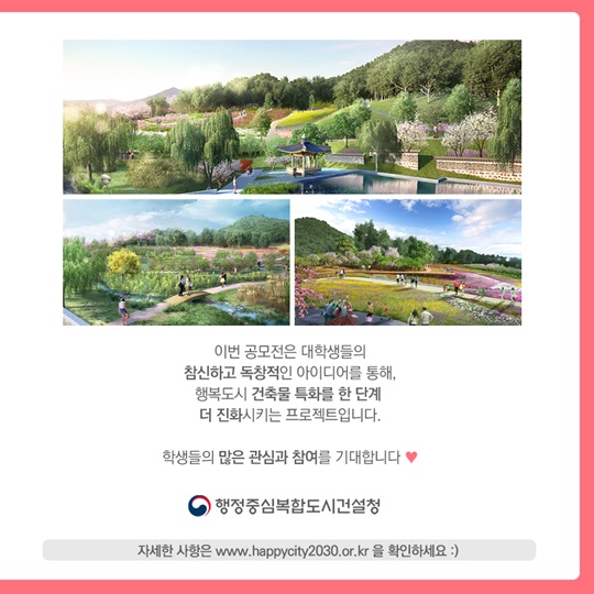 함께 만드는 무궁화 테마 공원