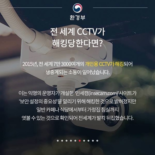 IoT(사물인터넷) 보안 가이드