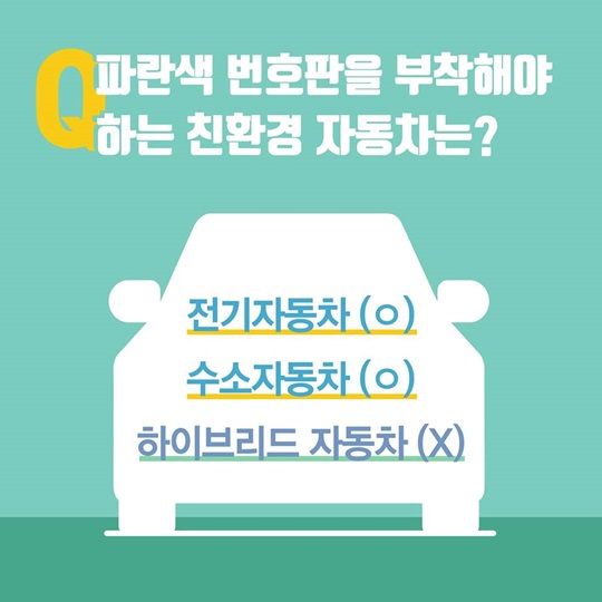 도로 위를 돌아다니는 파란색 번호판의 정체는