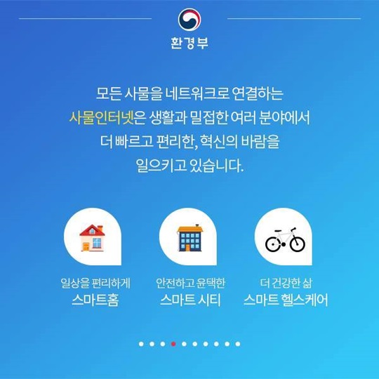 IoT(사물인터넷) 보안 가이드