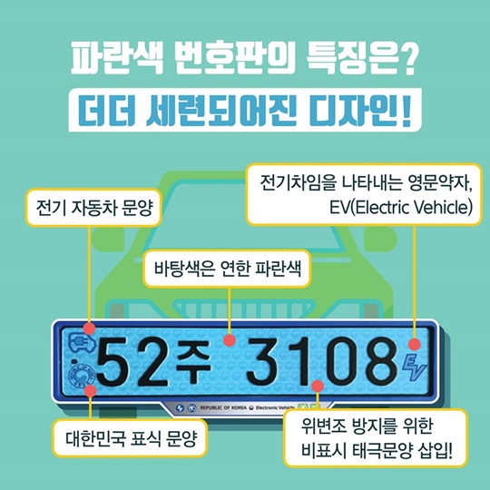 도로 위를 돌아다니는 파란색 번호판의 정체는
