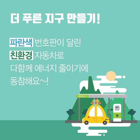 도로 위를 돌아다니는 파란색 번호판의 정체는