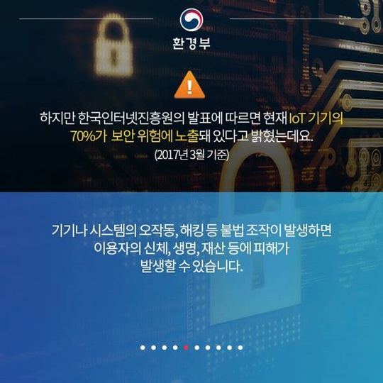IoT(사물인터넷) 보안 가이드