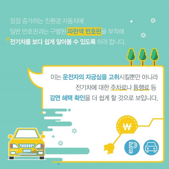 도로 위를 돌아다니는 파란색 번호판의 정체는