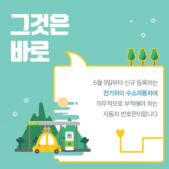 도로 위를 돌아다니는 파란색 번호판의 정체는