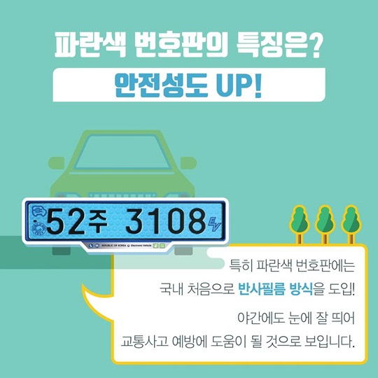 도로 위를 돌아다니는 파란색 번호판의 정체는
