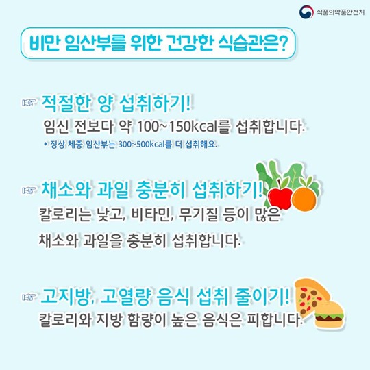 건강한 엄마가 되려면 올바른 영양관리가 필요해요.