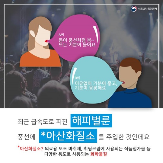 위험한 유혹 해피벌룬, 그 숨겨진 진실
