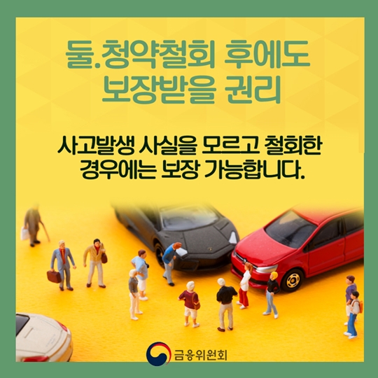 보험가입자가 반드시 알아둘 5대 권리