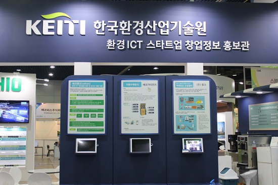 환경ICT 스타트업 창업정보 홍보관의 모습.