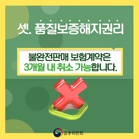보험가입자가 반드시 알아둘 5대 권리