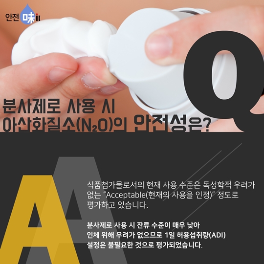 아산화질소 오남용 주의하세요