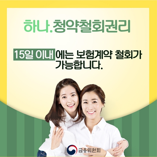 보험가입자가 반드시 알아둘 5대 권리