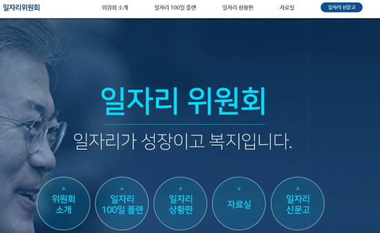 일자리 위원회 홈페이지 모습. 일자리 신문고뿐만 아니라 다양한 일자리 위원회 소식이 담겨있다.