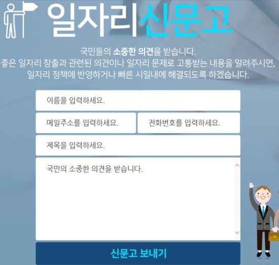 여기에 간단한 개인정보를 입력한 뒤, 의견을 작성하면 된다.