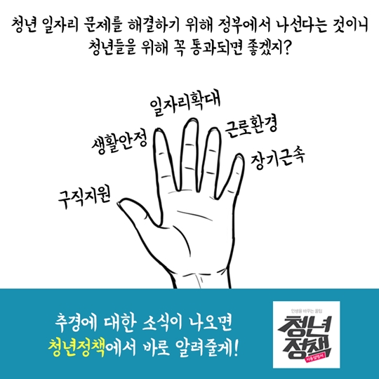 청년 취준생을 위한 추경 예산안