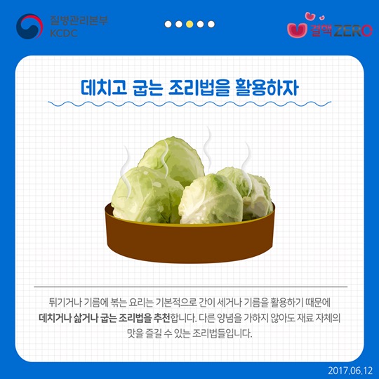저염식단 관리법