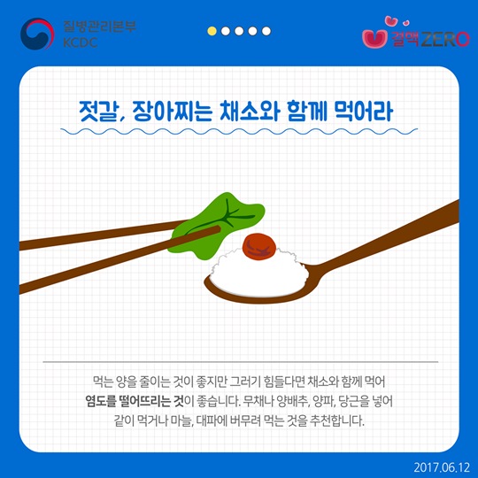 저염식단 관리법