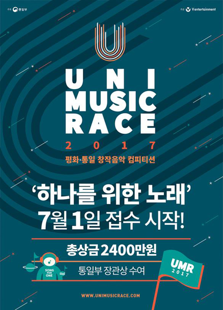 올해 통일염원 창작 대중음악 경연대회