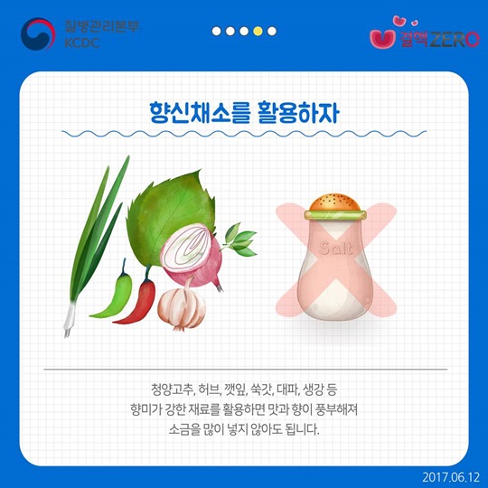 저염식단 관리법