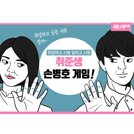 청년 취준생을 위한 추경 예산안