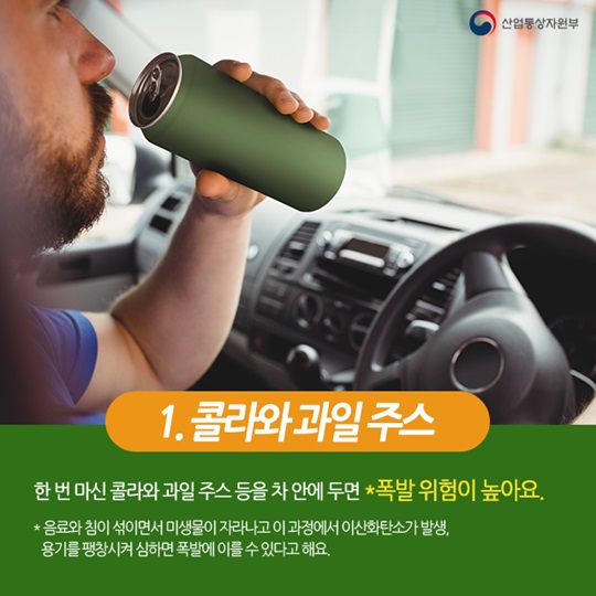 여름철 자동차에 두면 안되는 물건 7가지