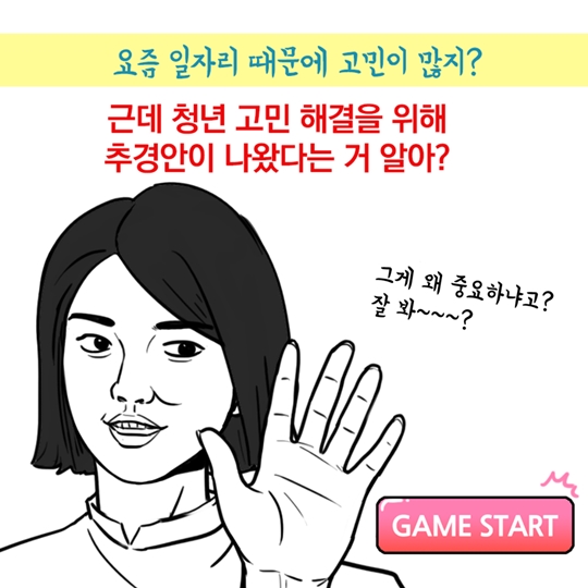 청년 취준생을 위한 추경 예산안