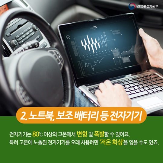 여름철 자동차에 두면 안되는 물건 7가지