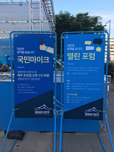 7월 12일까지 매주 토요일, 세종로 공원에서 국민마이크가 열린다.