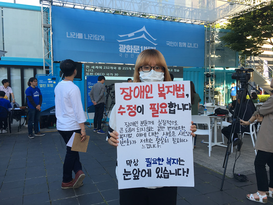 장애인 복지법 수정을 위해 피켓을 든 학생.