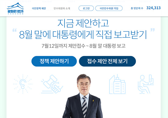 국민인수위원회 ‘광화문1번가’ 정책 제안 홈페이지.