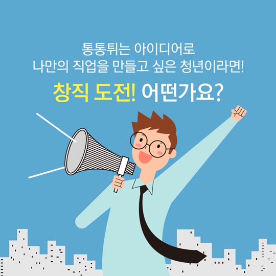 나만의 직업 만들기