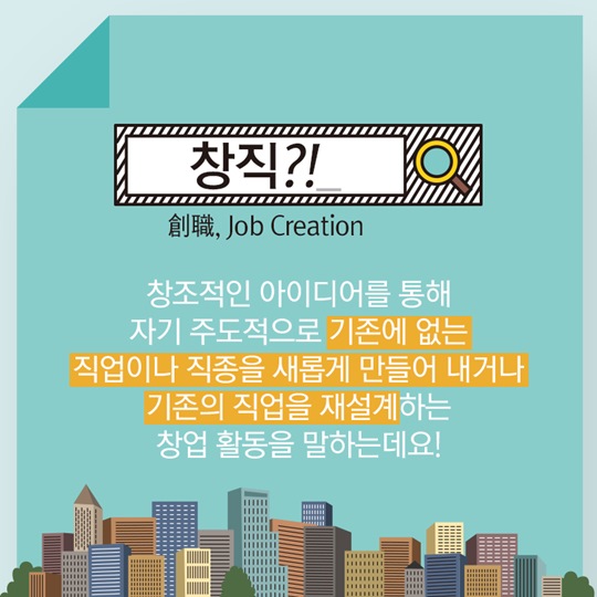 나만의 직업 만들기