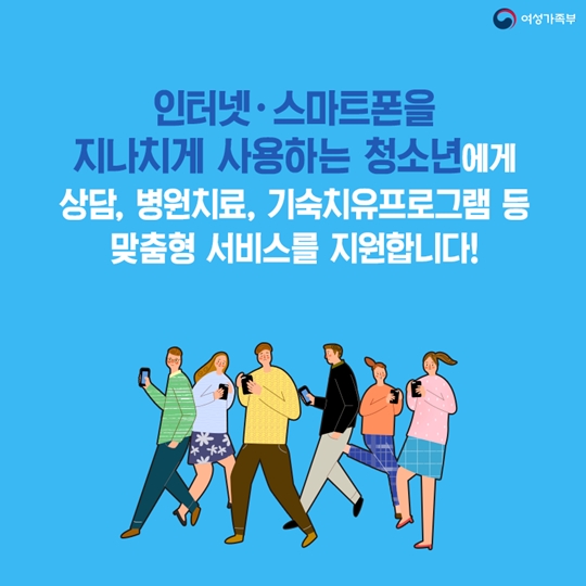 인터넷·스마트폰 이용습관 진단조사