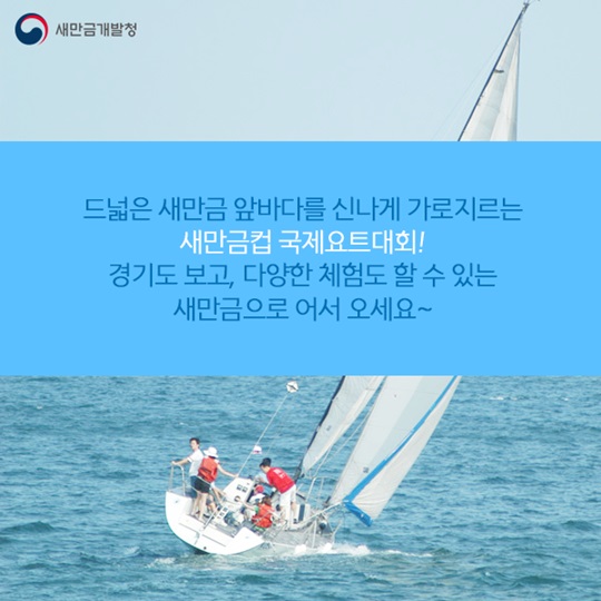 새만금컵 요트대회